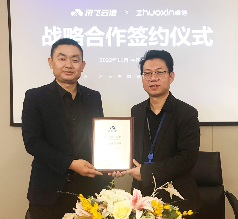 青島卓信與科大訊飛戰略合作簽署成功